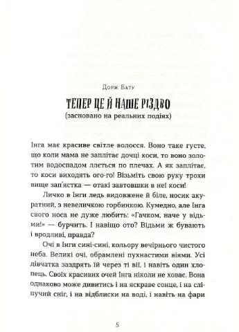 Книга для дітей Коли сніг пахне мандаринками Видавництво Старого Лева (382001729)