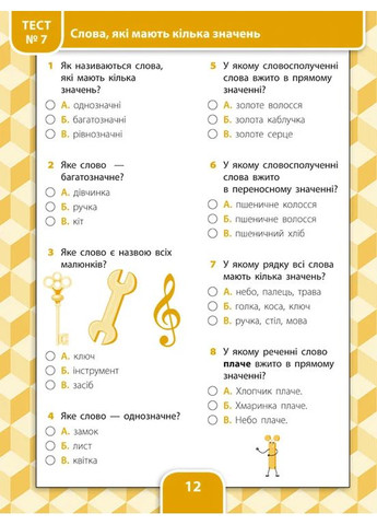 Все виды тестов. Украинский язык. 1 класс УЛА (370054653)