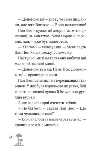 Книга Пан Пес и кот устраивают хлопоты. Книга 2 Автор - Бен Фогл, Стив Коул ( ) Vivat (338878456)