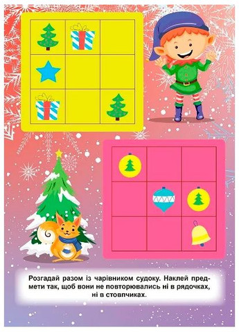 Зимові ігри та завдання. Зимові судоку Торсінг (370074205)