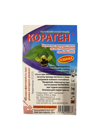 Інсектицид Кораген 6х2мл 6 ампул FMC (381811778)