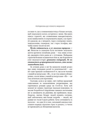 Книга Дар страха. Инстинкт самосохранения, способный уберечь от насилия - Гевин де Беккер BookChef Дар страху. Інстинкт самозбереження, здатний вбере (366651901)