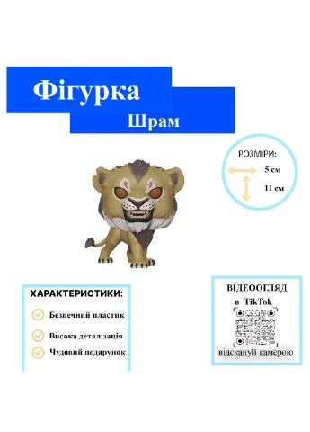 Фігурка Pop Фанко Поп The Lion King Scar Король Лев Шрам Funko (295550626)