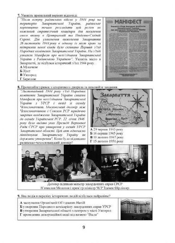 Книга История Украины 11 класс. Визуальные тестовые задания. Брецко Федор (на украинском) Видавництво Мандрівець (322123483)
