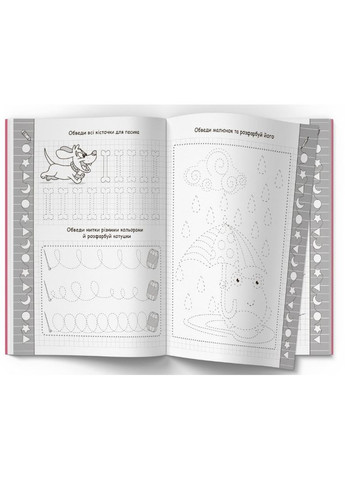 Прописи Прописи Рисования Развиваем графические навыки (9786177352449) Кристал Бук (316084229)