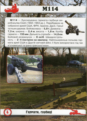 Мир вокруг нас. Артиллерийское и ракетное вооружение Кристал Бук (316083315)