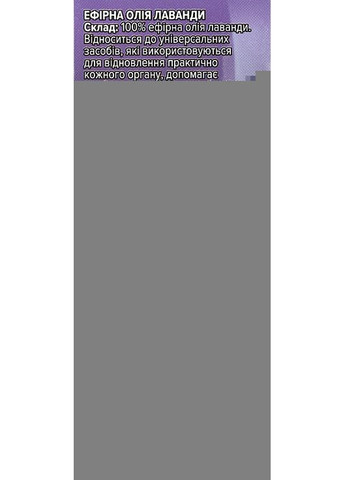 Эфирное масло лаванды 10ml (990464-31164363) Fito Product (368649899)