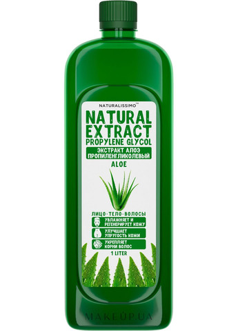 Пропіленгліколевий екстракт алое Propylene Glycol Extract Of Aloe 1000ml (336497-31156083) Naturalissimo (368630060)