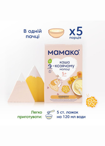 Каша на козьем молоке Кукурузная с тыквой и абрикосом, 200 г МАМАКО (328310007)