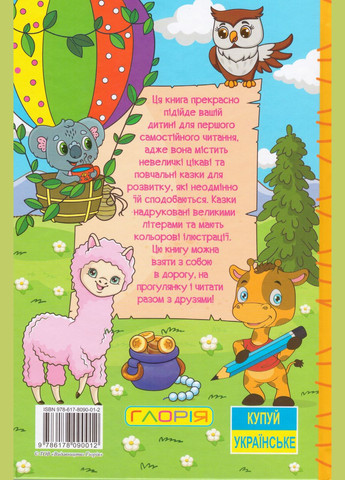 Книга Учись - развлекайся. Пушистики и ушастики. Автор – Карпенко Ю. ( ) Глорія (340546076)