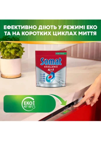 Таблетки для посудомийної машини Excellence 60шт (9000101808087) Somat (370848934)