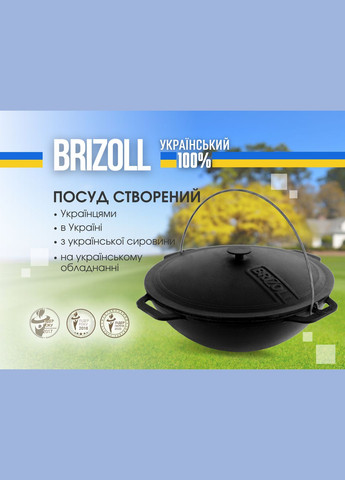 Казан чавунний азіатський з кришкою 8 л Brizoll (370619563)