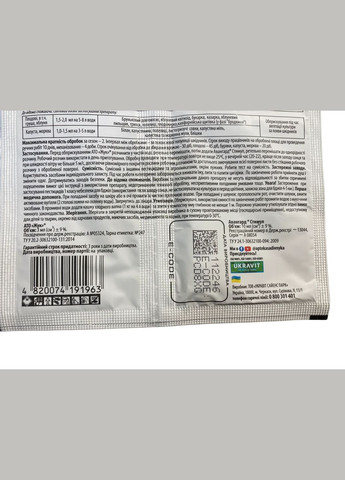 АТО Жук 3мл трьохкомпонентний інсектицид+Авангард Стимул 10мл стимулятор росту, Ukravit (328267142)