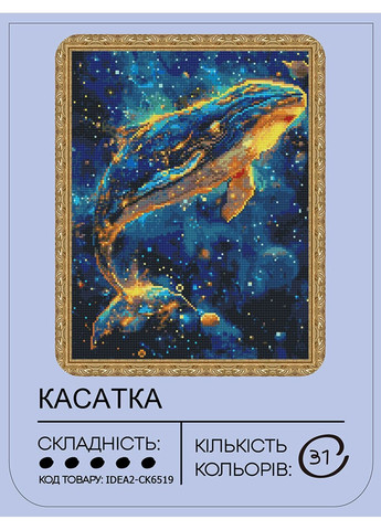 Набор с алмазной мозаикой "Касатка" 40*50 см, IDEA2-CK6519, ТМ "" 99IDEAS (369734521)