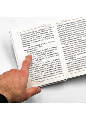 Брак – ад или рай? | Митр. Афанасий (Николау) No Brand (365819645)