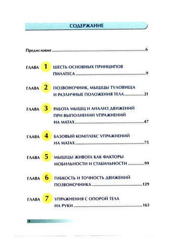 Анатомія пілатесу. Ілюстроване керівництво. Раель Ісаковиць No Brand (366971130)