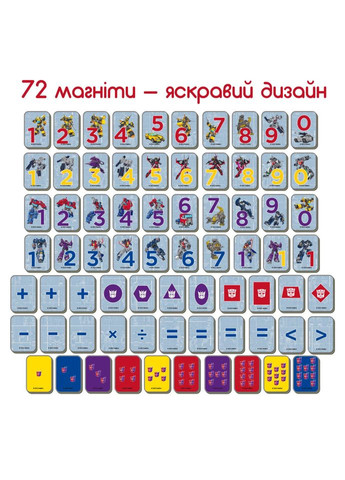Набор магнитов МЕ 5031-42 "Трансформеры. Математика" MAGDUM (305314613)