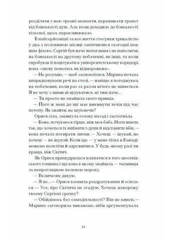 Діва, матір і третя Видавництво "Ще одну сторінку" (370127573)