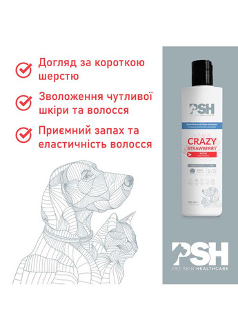 Шампунь для собак с биотином - Crazy Strawberry Shampoo 300 мл PSH(Pet Skin Healthcare) (324621636)