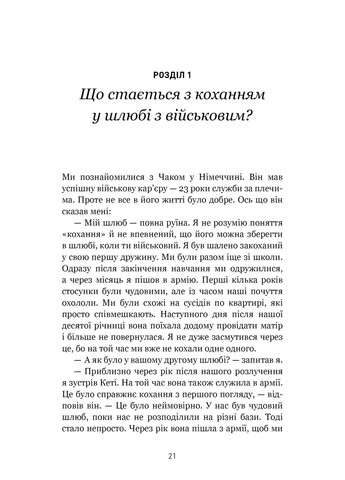 5 языков любви. Военное издание. Секреты стойкости любви BookChef (370055616)