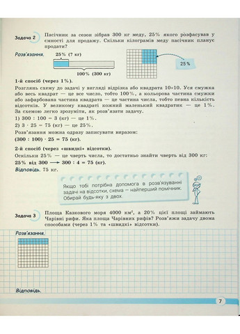 НУШ. Математика 6 класс. Учимся решать задачи Літера (370063302)