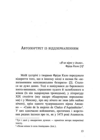 Фрида Кало. Безжалостная красота Видавництво "Нора-Друк" (370602980)