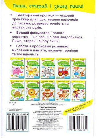 Прописи для малюків Багаторазові прописи Свійські тварини (9789669474254) Пегас (316081252)