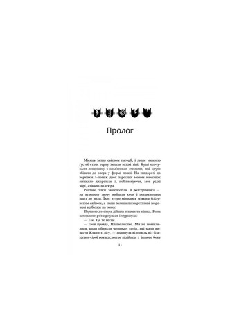 Книга Коты воины.Новое пророчество. Стожары. Книга 4 (на украинском языке) АССА (273239278)