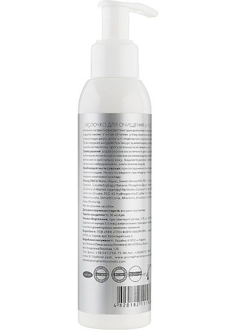 Молочко для очищення обличчя Cleansing Milk РН 5,5 150ml (218375-4420) Green Pharm Cosmetic (368609151)