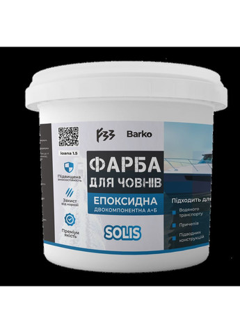 Епоксидна морська фарба для човнів Barko 10 кг двокомпонентна RAL1015 No Brand (366882192)