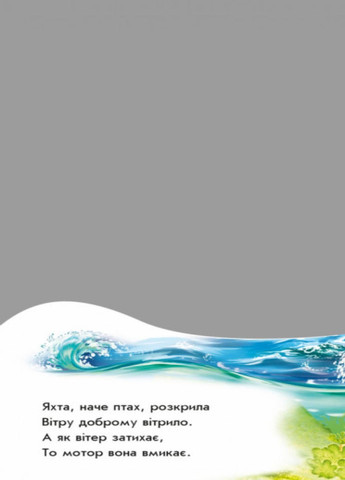 Наша книжка-раскладушка: На воде и в небе. Автор Геннадий Меламед. А717007У 9789667485269 РАНОК (289977136)