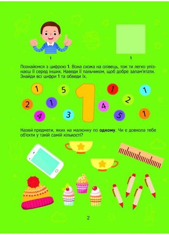 Цифри з наліпками Vivat (370060674)