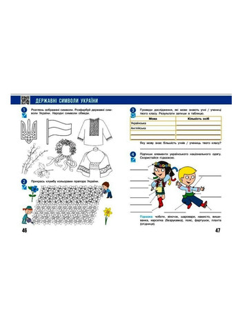Я исследую мир 2 класс НУШ Рабочая тетрадь к учебнику Бибик Бондарчук Часть 2 РАНОК (315035449)