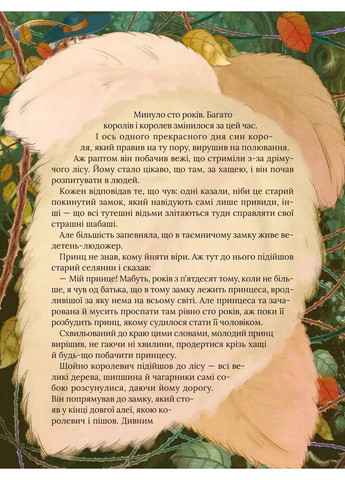 Улюблені казки Перро Vivat (370065843)