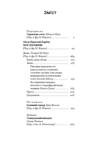 Моивнобыя. Сказка интерсекс-человека Медика (369616725)