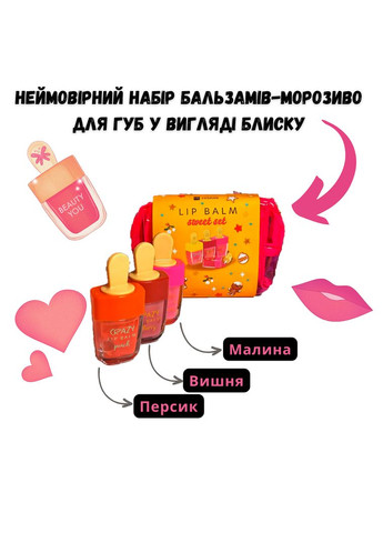 Набір LIP BALMS 3 бальзами для губ з ароматами персика, малини, вишні в КОСМЕТИЧЦІ HiSkin (291876475)