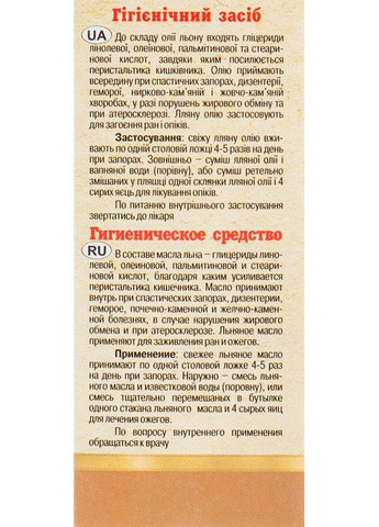 Натуральна олія "Лляна" 50ml (301931-31161488) Адверсо (368608104)