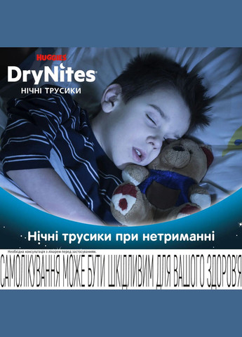 Подгузники-трусики для мальчиков DryNites Pyjama Pants (30-48 кг), 9 шт. Huggies 2143111 (327223519)