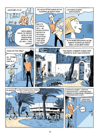 Sapiens. Історія народження людства. Том 1 BookChef (370058646)