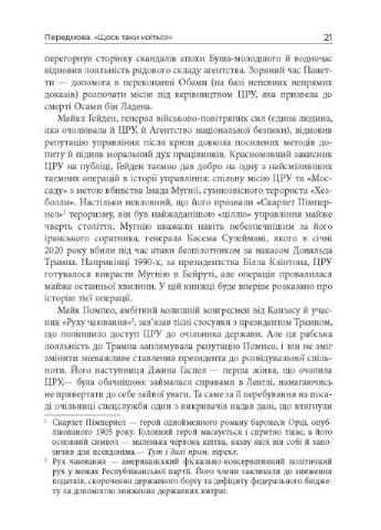 Супершпигуни. Як очільники ЦРУ формують історію та майбутнє Фабула (389992258)