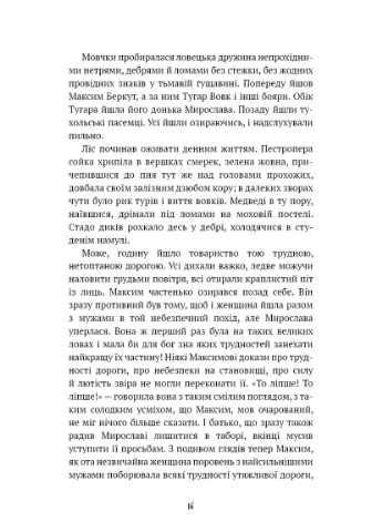 Захар Беркут. Історична повість.Образ громадського життя Карпатської Русі а ХIII віці (ШБ) No Brand (385229185)