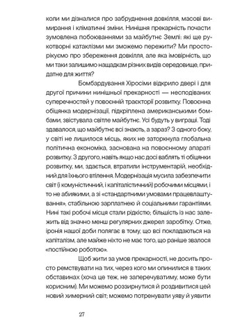 Гриб наприкінці світу IST Publishing (370124199)