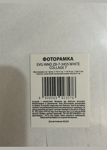 Мультірамка INNO ZB-7-3455 WHITE COLLAGE 7 (6992357) EVG (316531576)