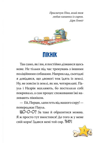 Інспектор Лап. Пограбування без слідів злочину. Книга 6 РМ (370075186)