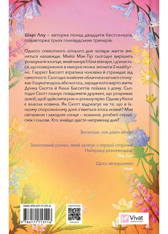 Один рассвет летом Vivat (370064971)