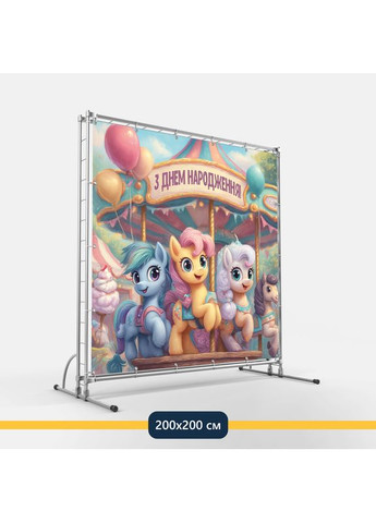 Баннер для фотозоны «Литл пони» | Фотозона на день рождения | 200x200см, №44101 Vinylpex (360979690)