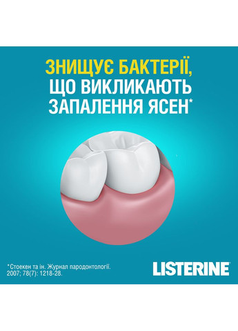 Ополаскиватель для полости рта Expert "Защита десен", 1000 мл (3574660520132) Listerine (323122118)