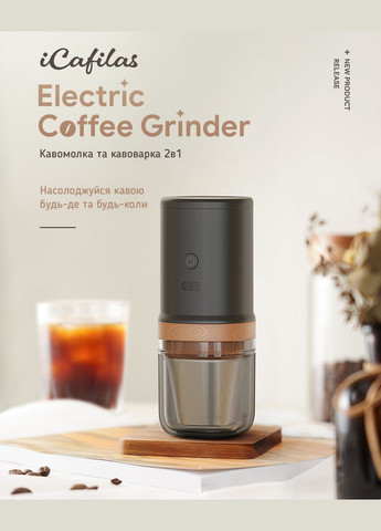 Портативная кофемолка + дриппер Solo Electric Coffee Grinder & Coffee Maker (FK13) iCafilas (299173871)
