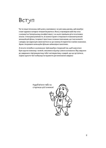 Быстрый рисунок: Дизайн персонажей и анимация ArtHuss (370075465)