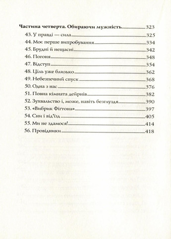 Останниця. Перша серед усіх. Автор Кетрін Епплґейт. Книга 2. Тверда обкладинка Z104042У 9786177579761 Жорж (303507889)